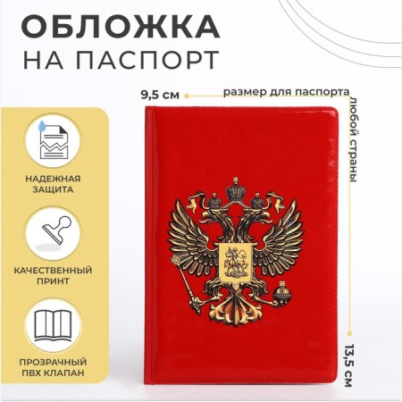 Cover for passport, red color