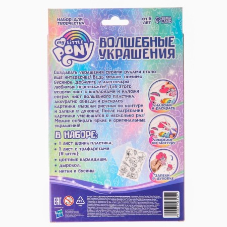 Set for creativity "Create jewelry", make 9 charm with your own hands, My Little Pony-7
