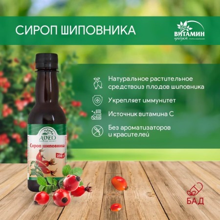 Rosehip syrup, 250 g