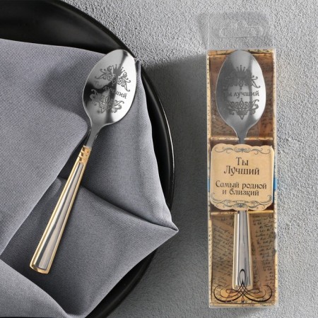 A teaspoon spoon with an engraving “You are the best”, in a gift box, 3 x 14 cm.-1