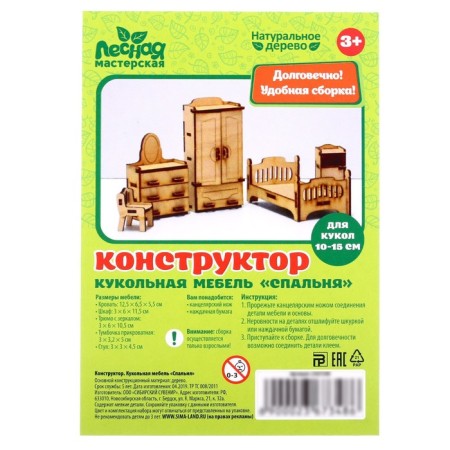 Набор деревянной мебели для кукол "Спальня"-5