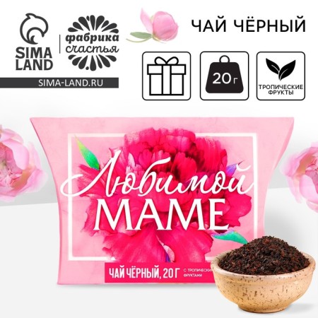 Black Gift Tea "Beloved Mom" ​​with tropical fruits, 20 g.