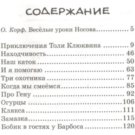 Bobik visiting Barbos. Nosov N. N.-1