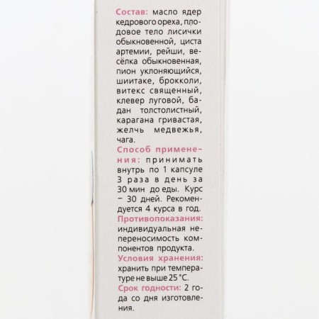 «Спецтоник» для женщин, 30 капсул по 0,5 г-3