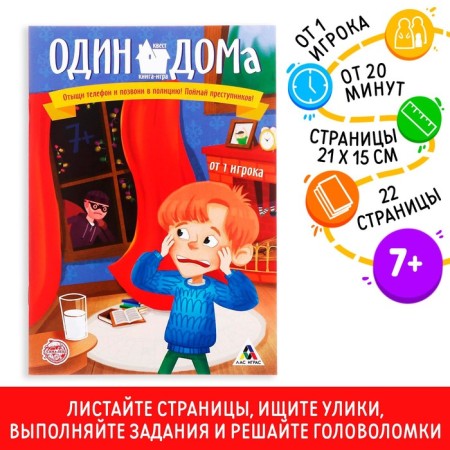 Book-quest "One Home" version 1, 7+