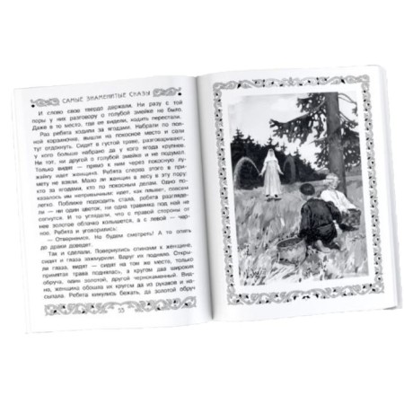 All-all-all the most famous tales. Bazhov P.P.-1