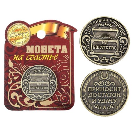 Coin souvenir "Wealth, prosperity and luck"-2