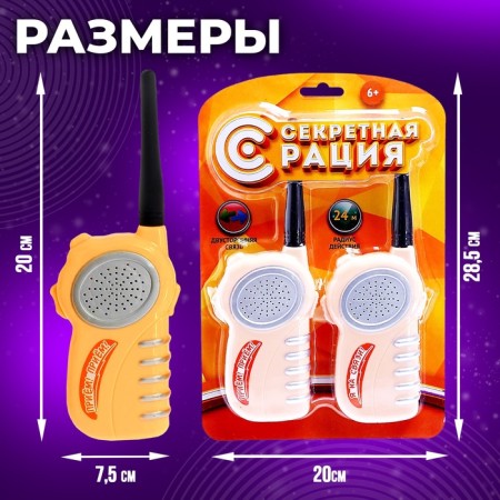 A set of walkie -talkies "I am in touch", works from batteries-1