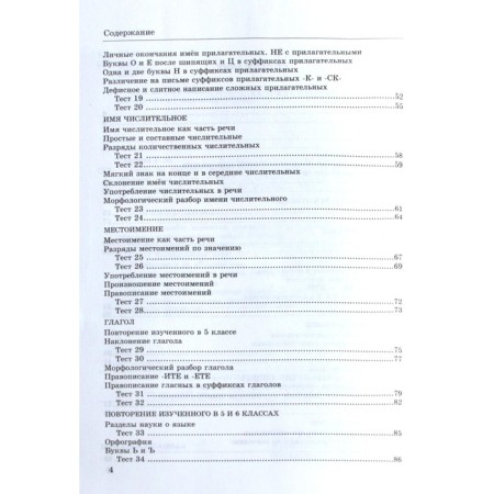Russian language. 6th grade. Tests for the textbook M. T. Baranova. Sergeeva E.M.-2