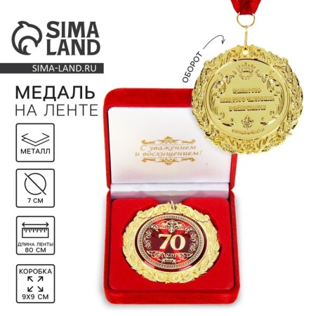 Jubilee medal in the velvet box "60 years", d = 7 cm.