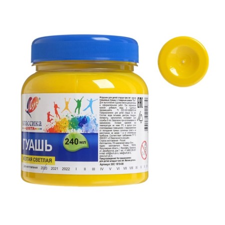 Gouache "ray" classic color, 240 ml, yellow