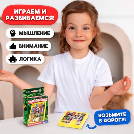 Board Game "Zoo -Supply", 1 player, 4+-3