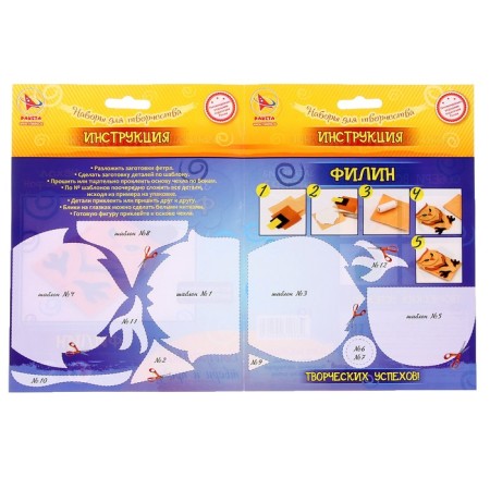 DIY toys "Fun from felt" "Filin"-2
