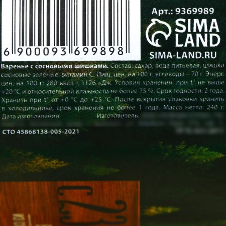 Pine cones jam "February 23", 240 g.-4