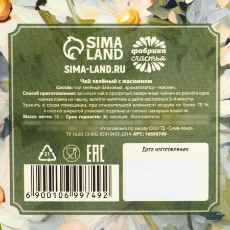 Gift tea "March 8: Happy Spring", green tea with jasmine, 50 g-5