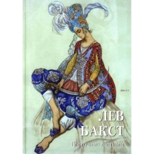 Leo Bakst. Eastern costumes. Astakhov A. Yu.