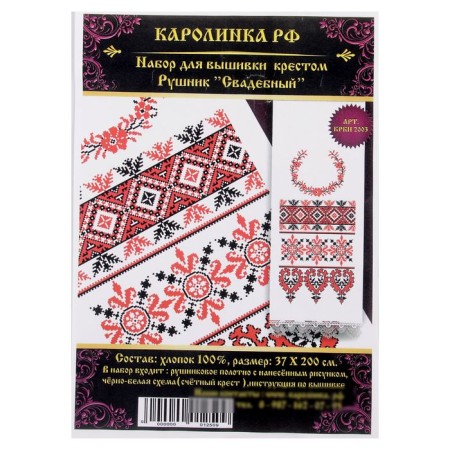 Set for embroidery the rushnik with a cross "Traditional pattern", hb, 2 m-4