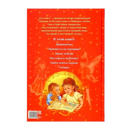 The book in solid binding “Favorite Tales” G. Kh. Andersen, 112 p.-5