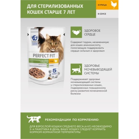 Wet Perfect Fit food for sterilized cats over 7 years old, chicken in sauce, spa, 75 g-3