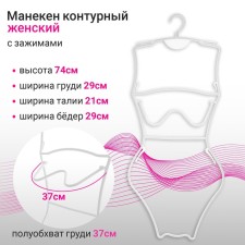 Contour hanger with clamps, dimensions 29/21/29 cm, white color
