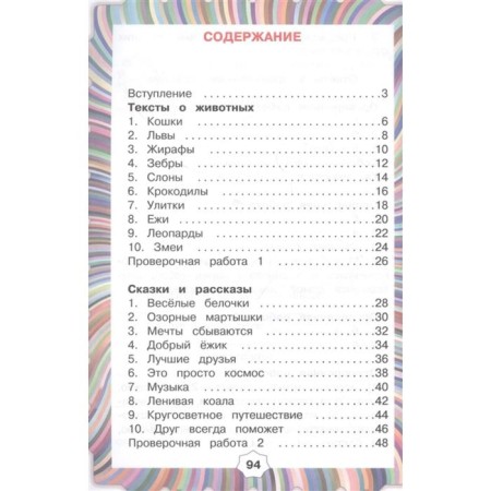 Semassion reading. Notebook for elementary school. 1 class-2