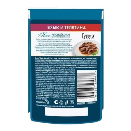 Gourmet perle humid food for cats, tongue/veal sauce, 75 g-1