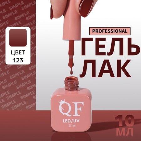 Simple nail polish gel, 3 phase, 10 ml, led/uv, color (123)