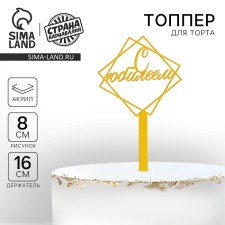 Topper acrylic 