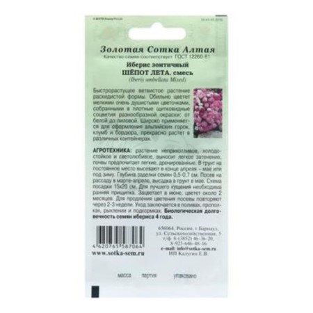 Семена цветов Иберис "Шепот Лета", 0,3 г-1