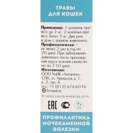 Therapeutic herbs "Prevention of urolithiasis" for cats, 50 ml-2