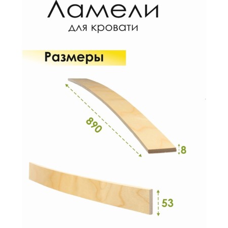 A set of orthopedic lamellas for the bed, Latoflex 890*53*8, 5 pcs-1