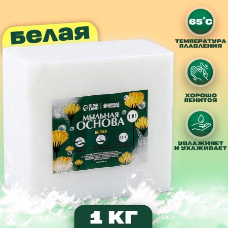 Soap base, 1 kg., White color