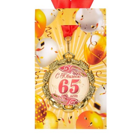 Jubilee medal with the ribbon "65 years. Red", d = 70 mm-3