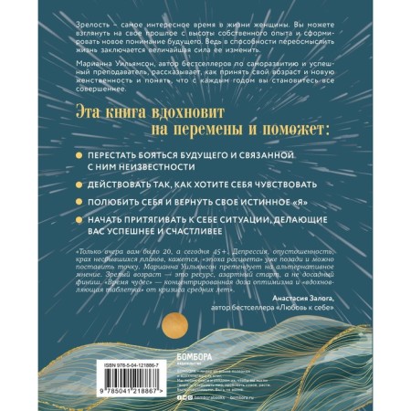 The time of miracles. How to accept your age and fill your life with happiness. Williamson M.-1