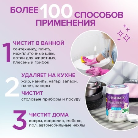 Synergetic oxygen stain, bank, 900 grams-2