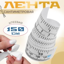 Centimeter tape, glue, 150 cm, white color