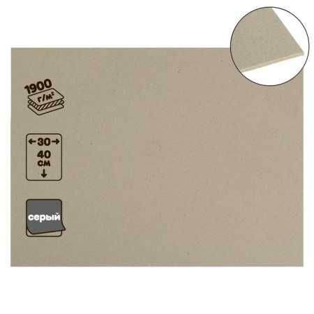 Binding cardboard (shell -shaped) 3.0 mm, 30 x 40 cm, 1900 g/m2, gray