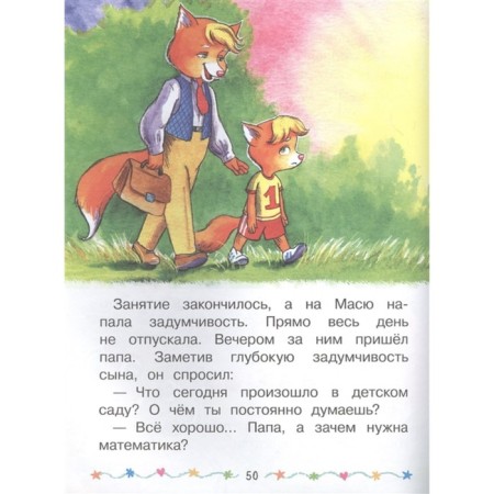 Lisenok Masya goes to kindergarten-2