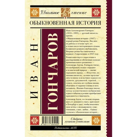Ordinary history. Goncharov I.A.-1