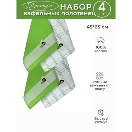A set of wuffed napkins Diva Afrodita "Cook", size 45x65 cm, 4 pcs