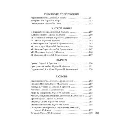 Once and recently. Verlaine P.-10