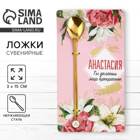 A name spoon with a suspension "Anastasia", 14 x 8 cm