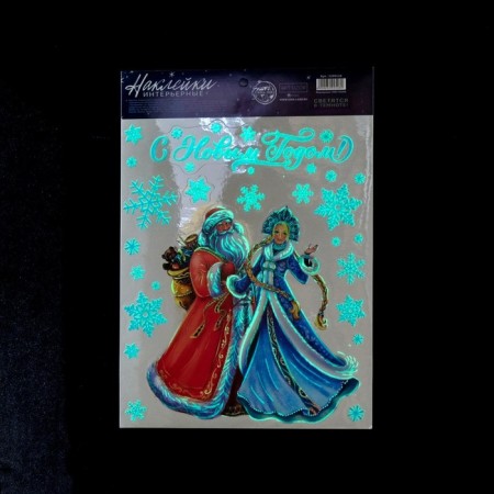Interior sticker with a luminous layer “Happy New Year!”, 21 x 29.7 cm, New Year-2