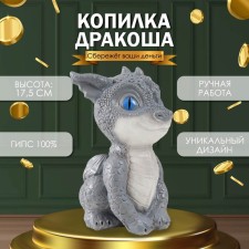 Копилка "Дракоша" 18х10х12,5 см, голубые глазки