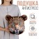 Antistress Pillow "Leo"