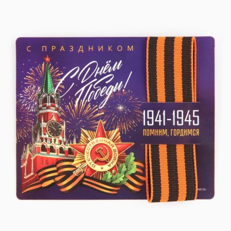 Georgievskaya tape on the substrate May 9: Victory Day "Kremlin" 2.5 x 25 cm