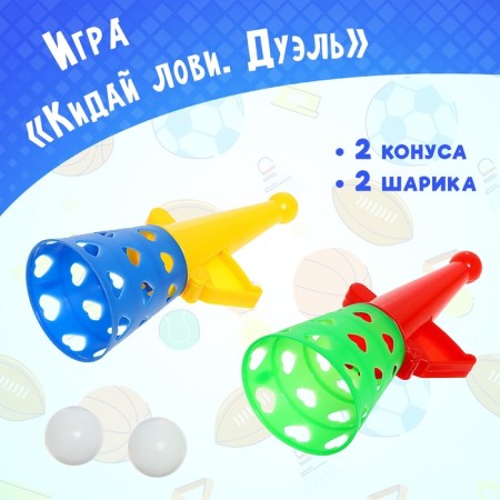 The game “Throw it. Duel ", 2 cones, 2 balls