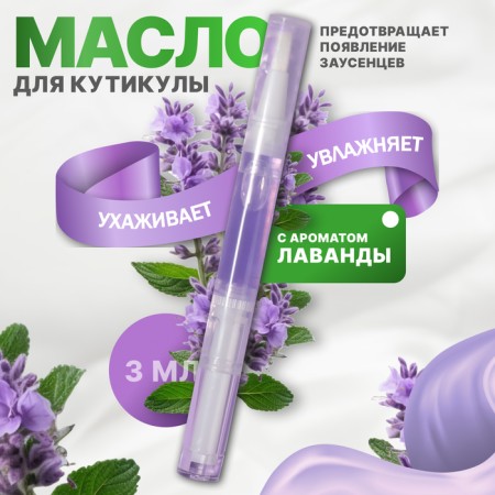 Nail oil and cuticles, 3 ml, with lavender aroma