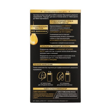 Syoss oleo intense hair dye, without ammonia, shade 7-10 Natural light blond-2