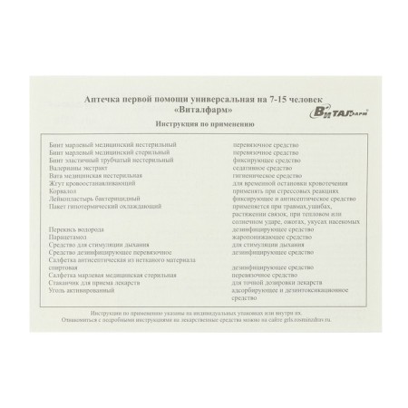 First aid of Vitalfarm, universal, 7-15 people-3